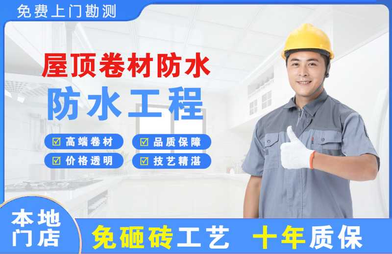 枝江屋顶卷材防水